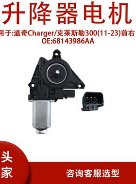 68143986AA适用道奇Charger/克莱斯勒300(11-23)前右68143986AA