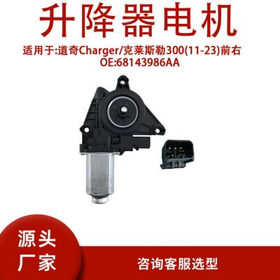 68143986AA适用道奇Charger/克莱斯勒300(11-23)前右68143986AA