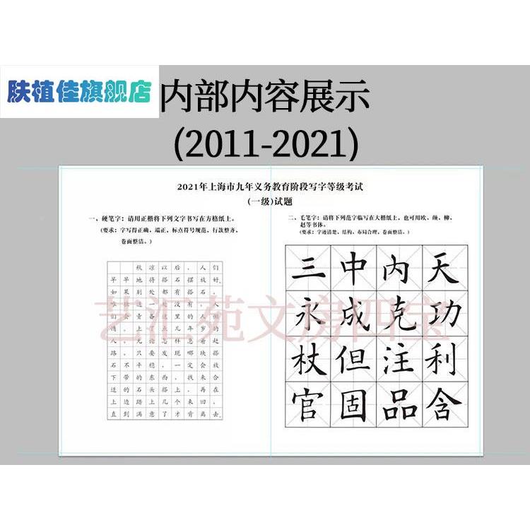 上海市九年义务教育书法考试专用纸阶段写字等级试题本