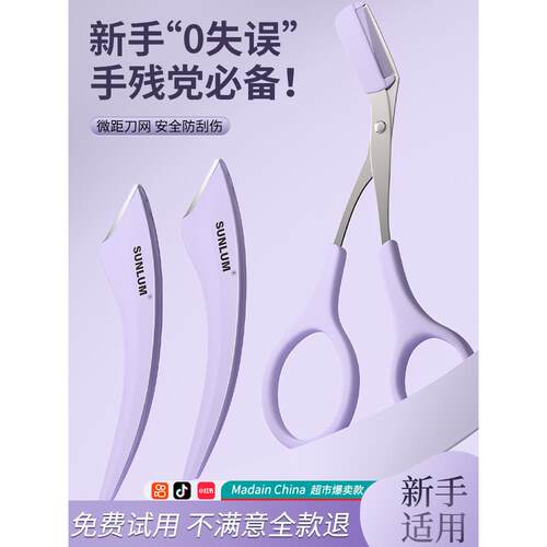 2026新款修眉刀新手初学者修眉刀刮眉毛剪刀片女士专用安全型套装