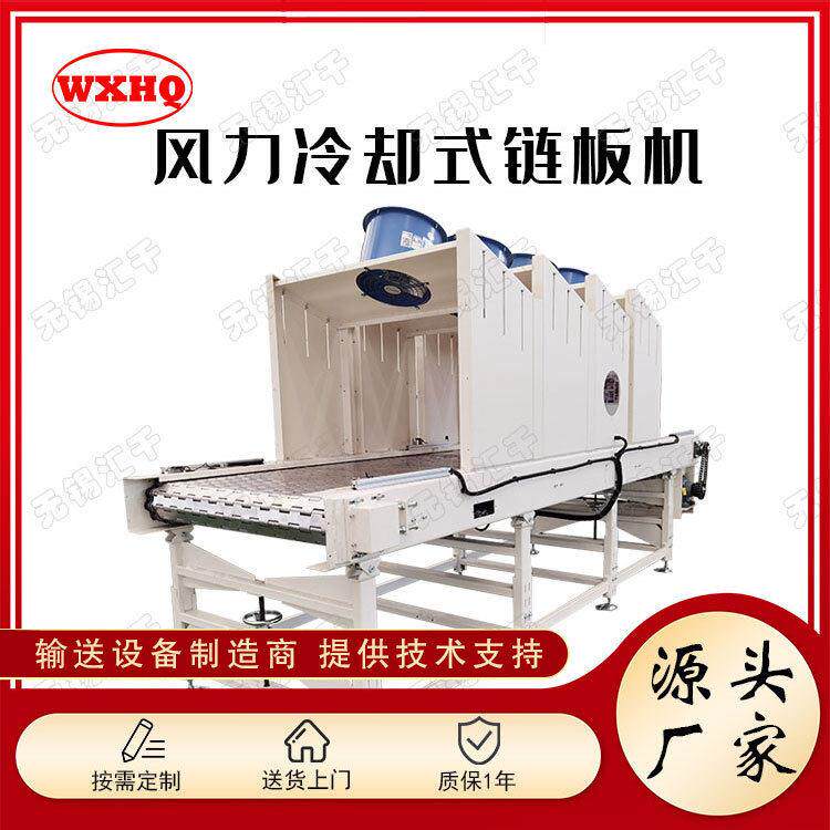 定制风力冷却链板输送机五金热处理冷却传送带塑胶挤出转运线