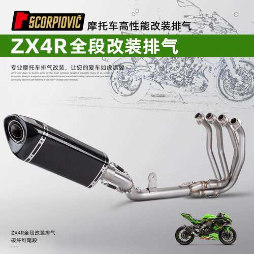 适用于ZX4RZX4RR排气管改装不锈钢前段中段尾段全段套装直上