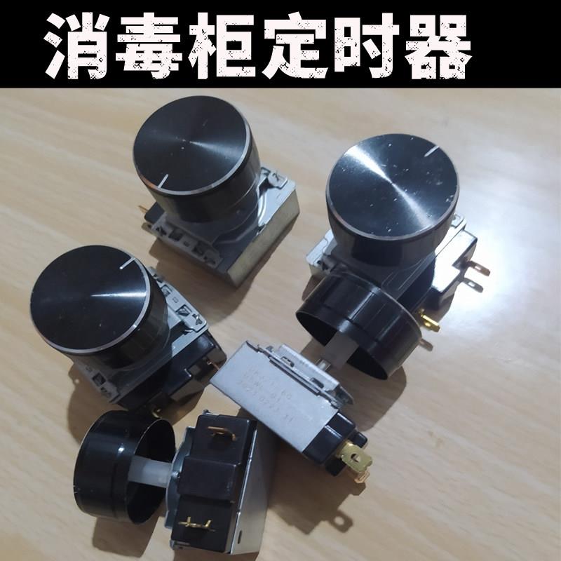 商用消毒柜定时器 温控器配件60/90分钟旋钮亿盟康煜商用消毒柜图片