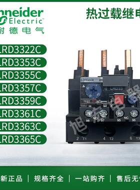 施耐德热继电器LRD3322C3353C3355C3357C3359C3361C3363C3365C