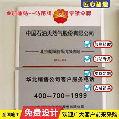 供应中国石化中国石油延长石油加油站站铭牌 星级牌 反违章禁令牌