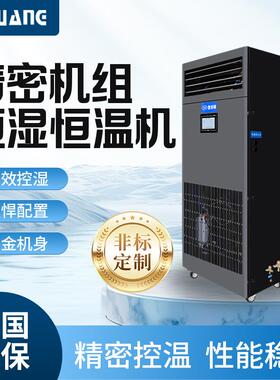 柏朗机房精密空调恒温恒湿柜式3P5P基站专用恒湿机压缩机