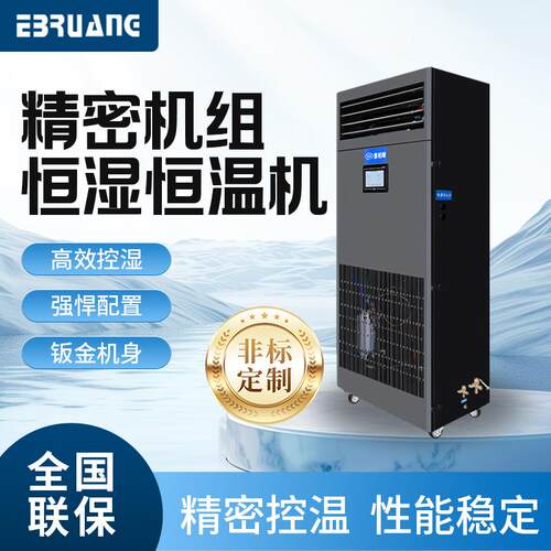 柏朗机房精密空调恒温恒湿柜式3P5P基站专用恒湿机压缩机