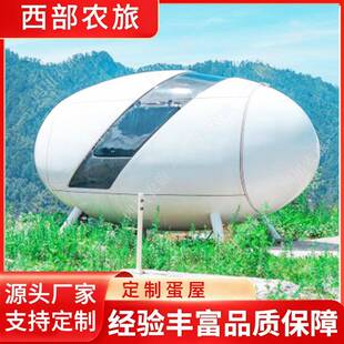 胶囊屋科技蛋房移动太空舱民宿户外景区营地住宿别墅智能酒店厂家