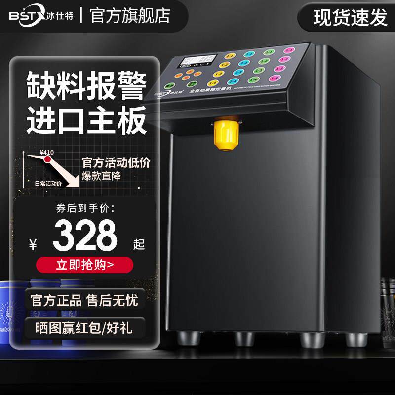 冰仕特果糖定量机商用奶茶店专用吧台全自动全套设备台湾果糖机仪
