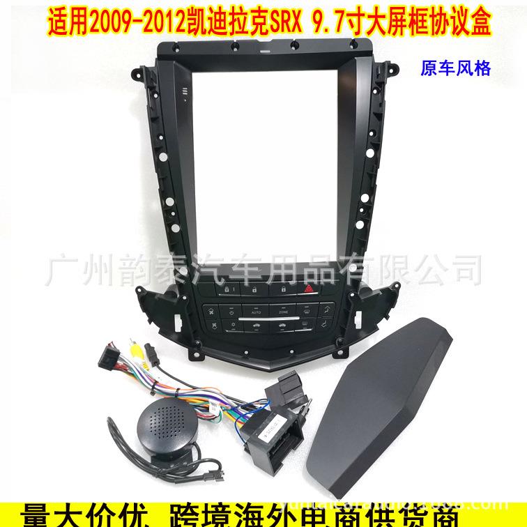 适用2009-2012款凯迪拉克SRX 中控安卓导航面框竖屏面板套框9.7寸