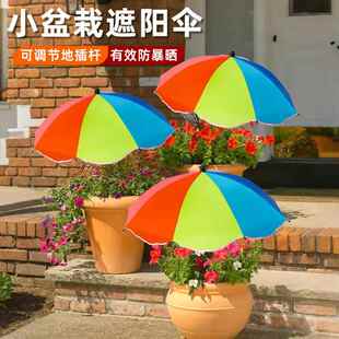 跨境骨彩虹地插伞可拼接调节遮阳罩雨伞庭院花园保护植物伞盆栽