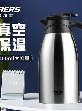 哈尔斯家用保温壶304不锈钢大容量办公室暖壶开 水壶热水瓶2000ml