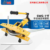 34mm 长捷 弯曲厚壁钢管13 手动液压弯管器1寸 液压弯管机SWG
