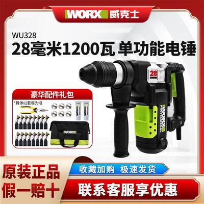 威克士电锤钻WU328/WU327D两用大功率冲击钻家用工业级工具打混凝