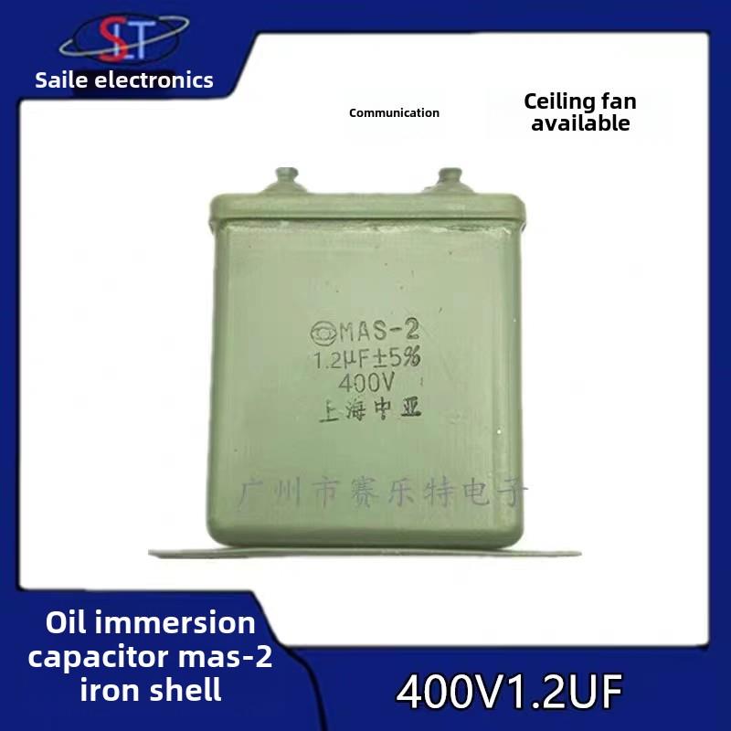 金属纸电容器Mas-2电容器400V1.2Uf
