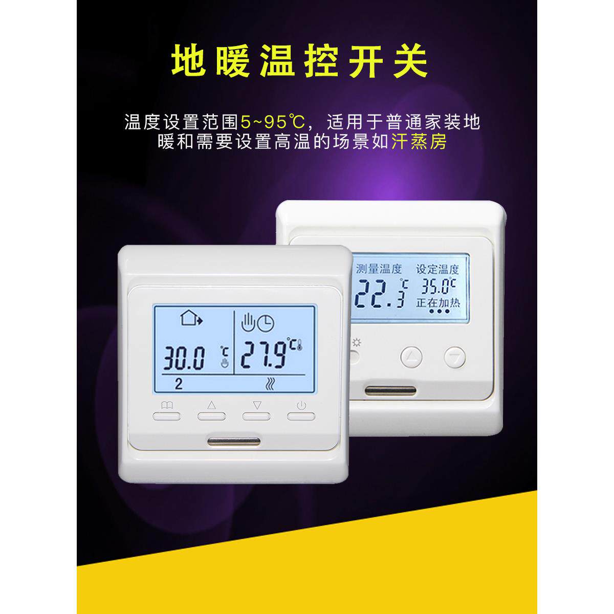 水电地暖温控器开关汗蒸房电热板智能采暖可调温度控制器恒温面板