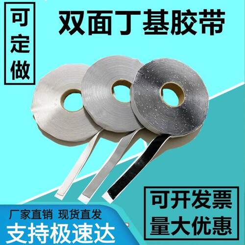 双面丁基胶带自粘防水止漏胶带冷却塔钢结构幕墙密封防水丁基胶条