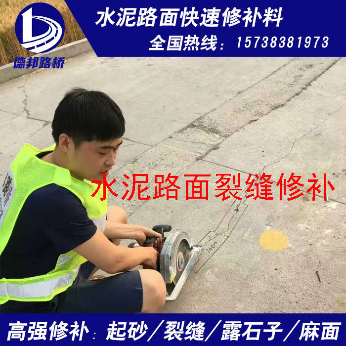 水泥混凝土路面裂缝修补料坑槽修复处理厂房车间地面坑洞修补材料