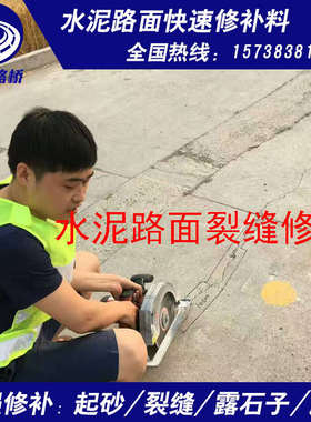 水泥混凝土路面裂缝修补料坑槽修复处理厂房车间地面坑洞修补材料