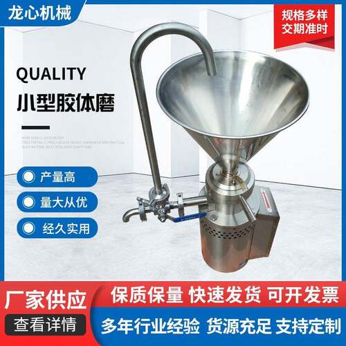 小型胶体磨立式胶体磨不锈钢胶体磨分体胶体磨量大从优