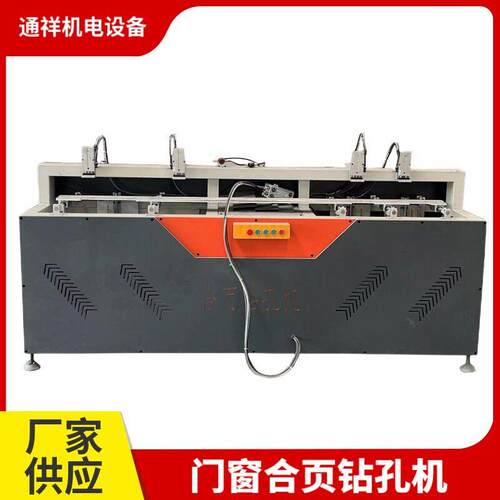 铝型材门窗设备门窗钻孔机合页钻孔机平开门推拉门铰链钻孔机