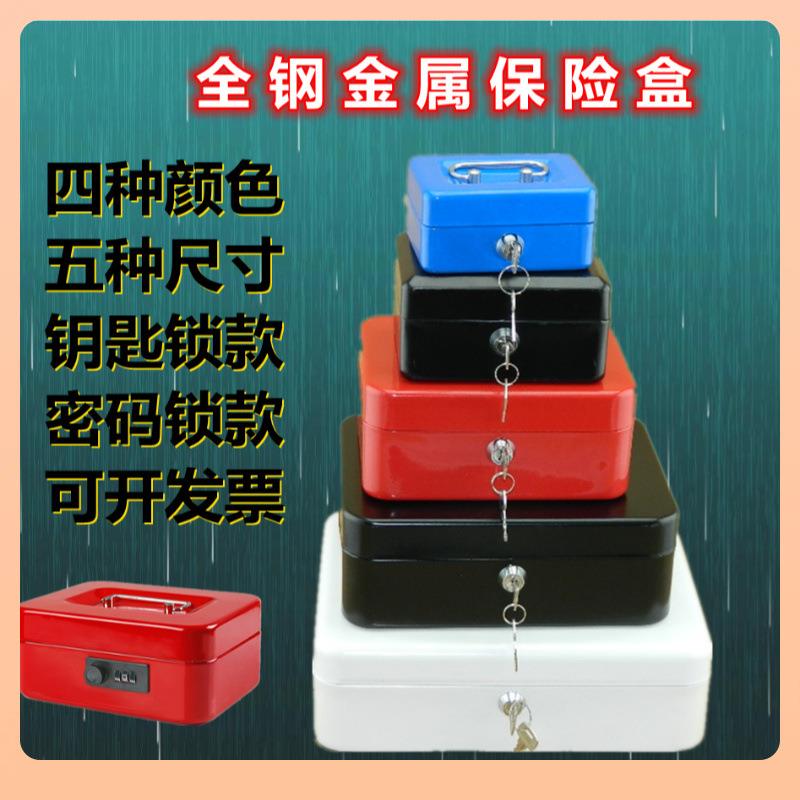 ψ 带锁迷你金属保险箱收纳盒储蓄盒 小铁盒密码箱收银箱厂