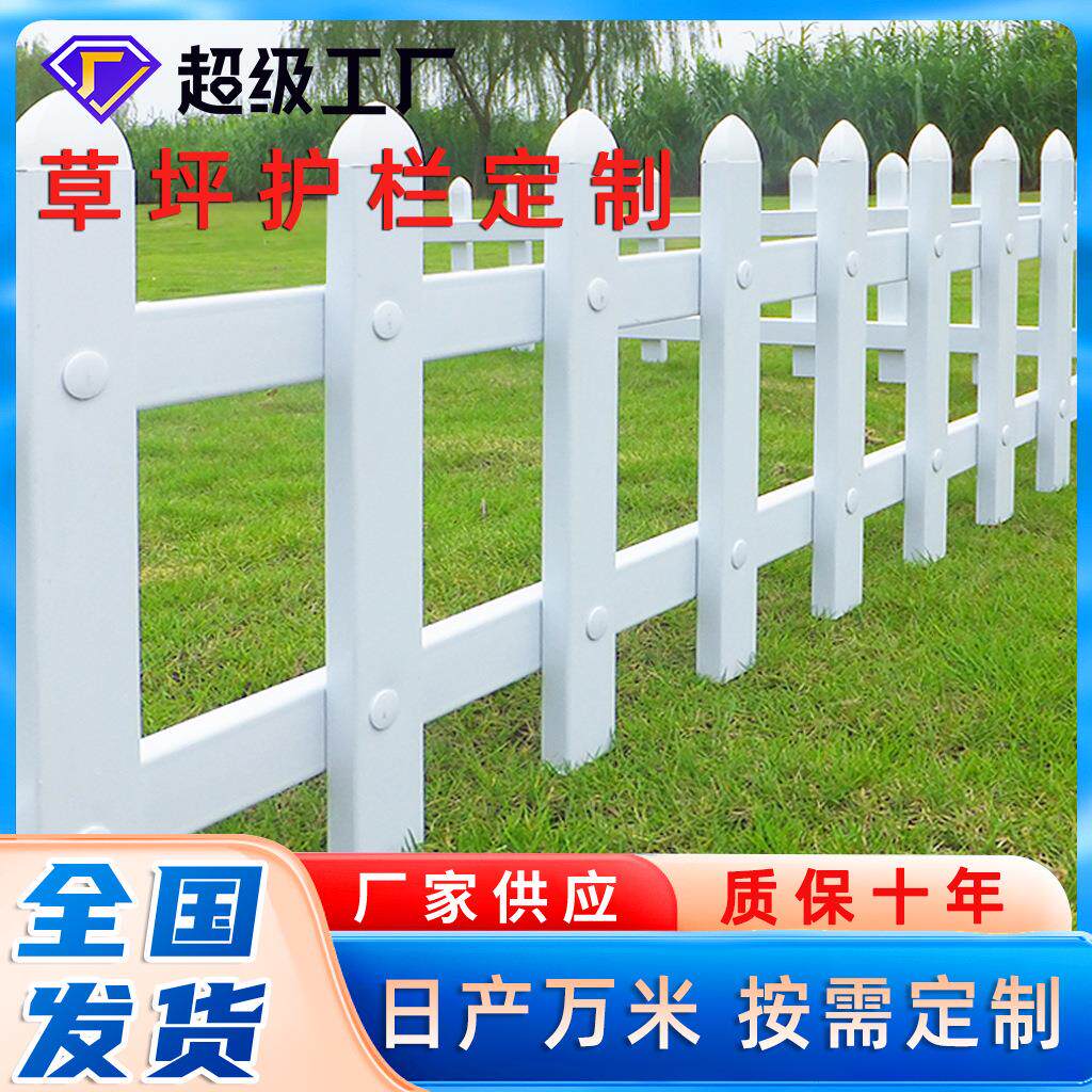 PVC塑钢草坪护栏 户外庭院花园围栏栅栏室外 市政绿化护栏杆篱笆