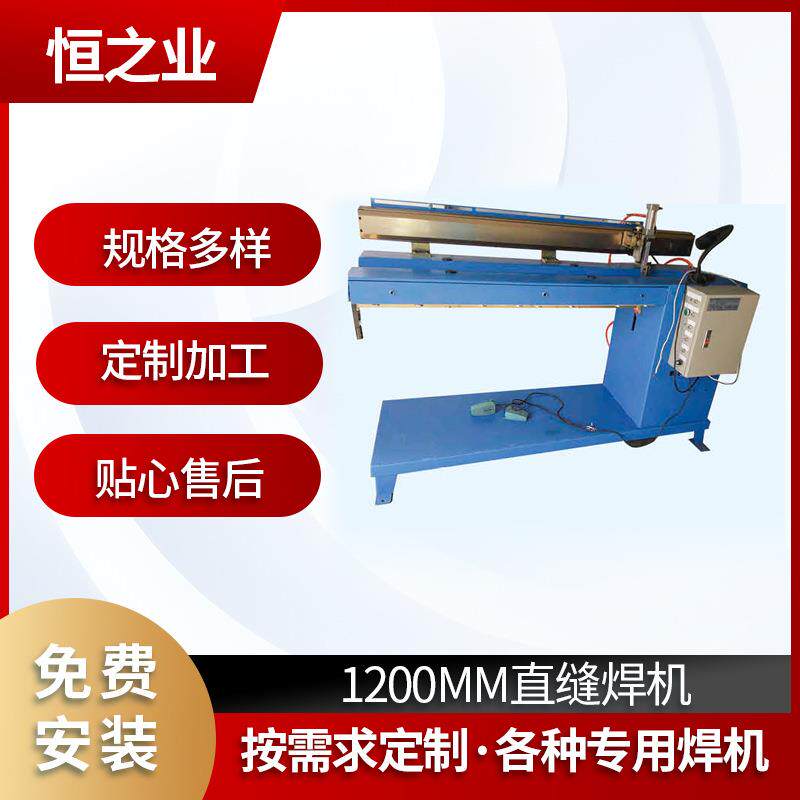 厂家供应不锈钢1200mm直缝焊机自动数控薄板氩弧直缝焊接机