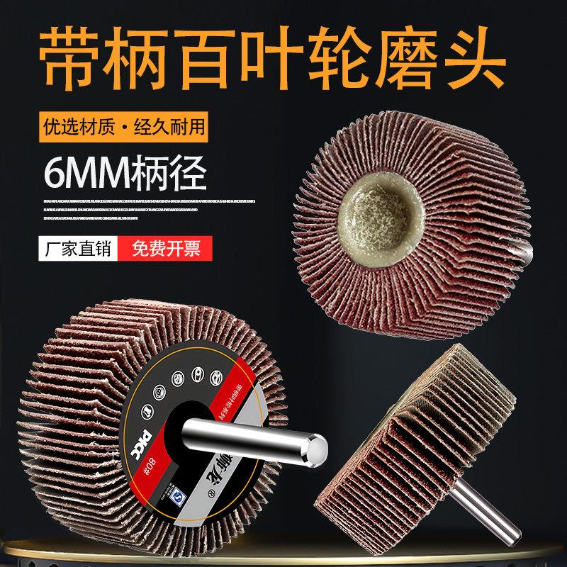 【一个顶三个】带柄百叶轮磨头砂纸千页轮电磨机木材金属抛光轮