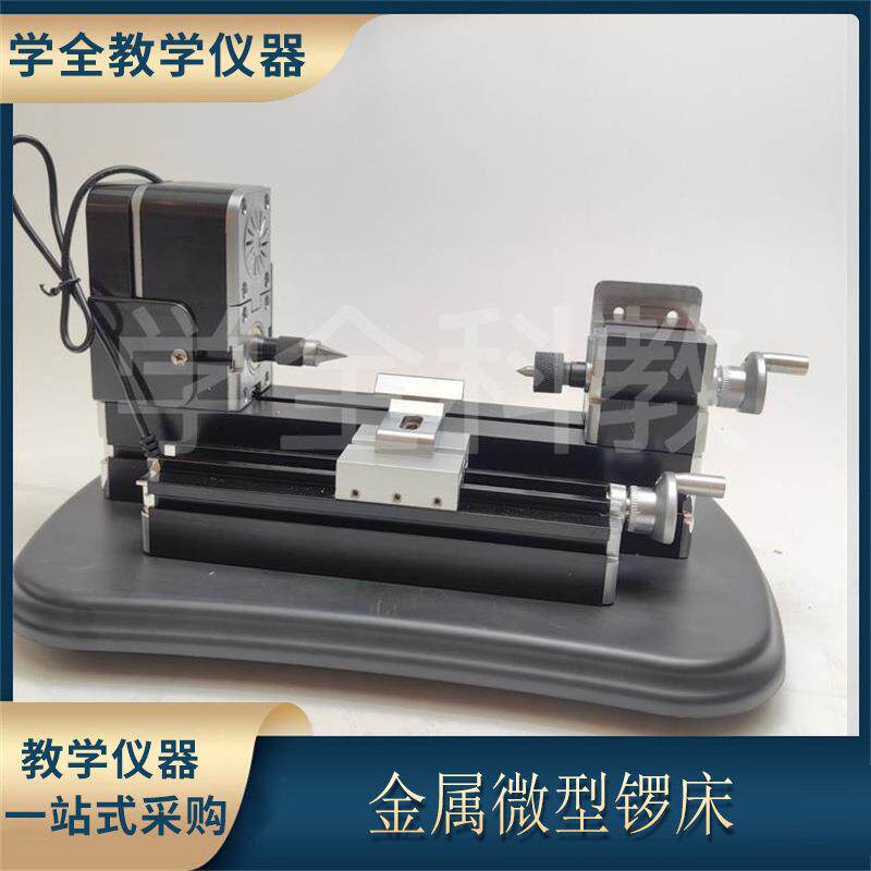 微型金属微型锣床金属车床迷你小型家用机床多功能教学仪表木工家