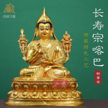 藏传纯铜全鎏金长寿宗喀巴大师佛像7寸家用桌面供奉密宗铜像摆件