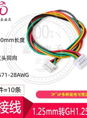 转接线 1.25mm转带卡扣GH1.25mm间距2P3P4P5P6Pin电子线转换线