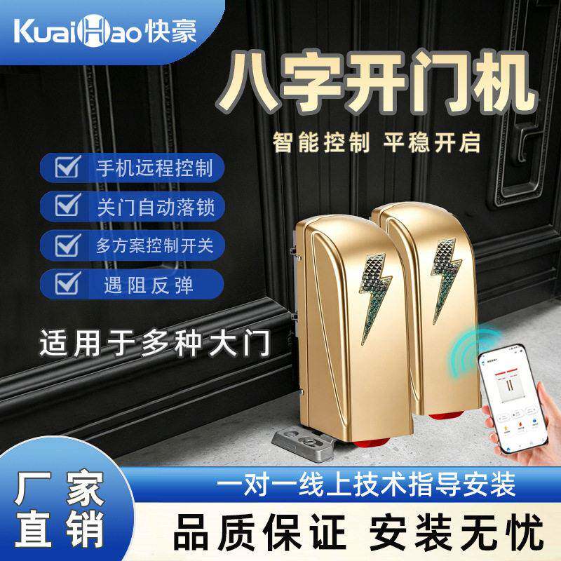 电动八字开门机自动对开平开厂房大门自动闭门器电机智能开门器