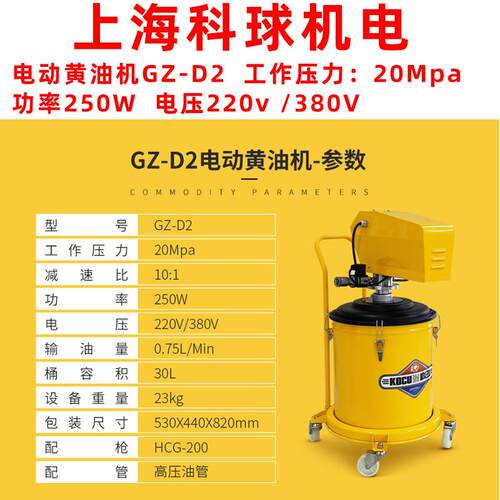 GZ-D2电动黄油机30L大桶黄油泵抽油泵黄油枪220V自吸加油泵