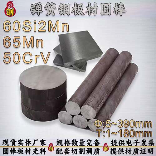 弹簧钢 60Si2Mn 65Mn 50CrVA 60Si2CrV 85# 零切淬火钢板圆棒光圆