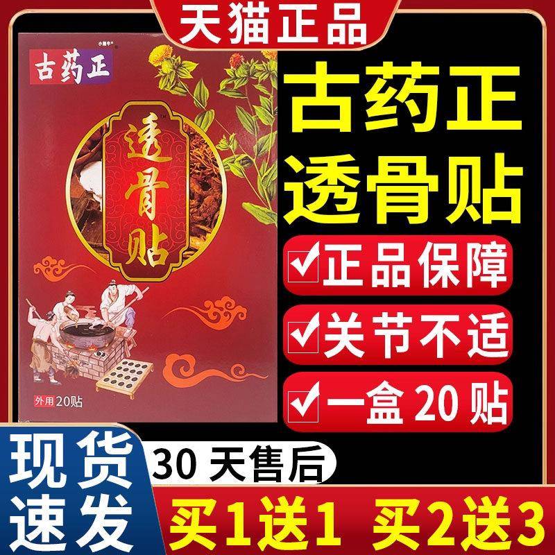 噜噜鼠正品古药正透骨贴颈肩腰腿膝关节不适皮肤外用透骨膏药贴贴