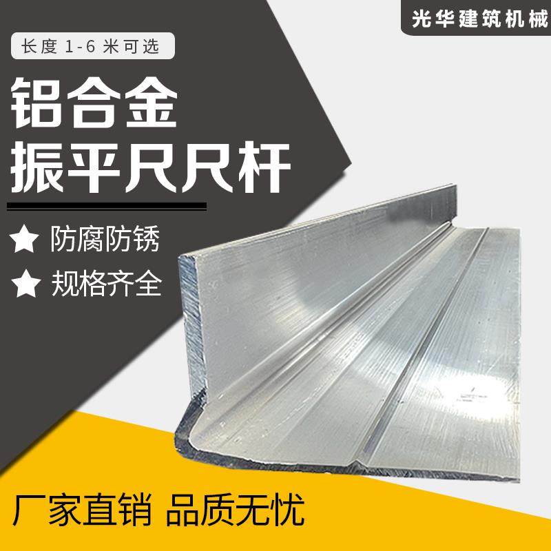 电动混凝土路面振平尺尺杆配件加厚铝合金抹平机找平整平尺杆配件