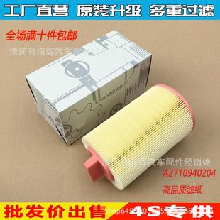 适用于C200K C300CLK200E200空气滤芯滤清器A2710940204 C180K