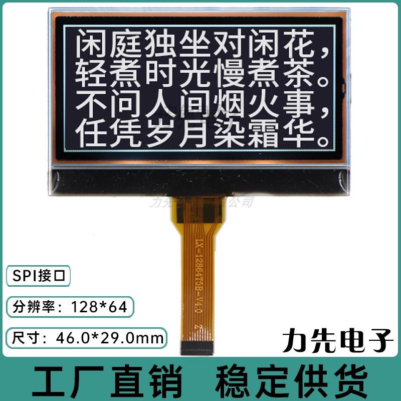 LX-12864T5B黑底白字 12864点阵屏 COG显示 LCD显示屏 液晶显示屏
