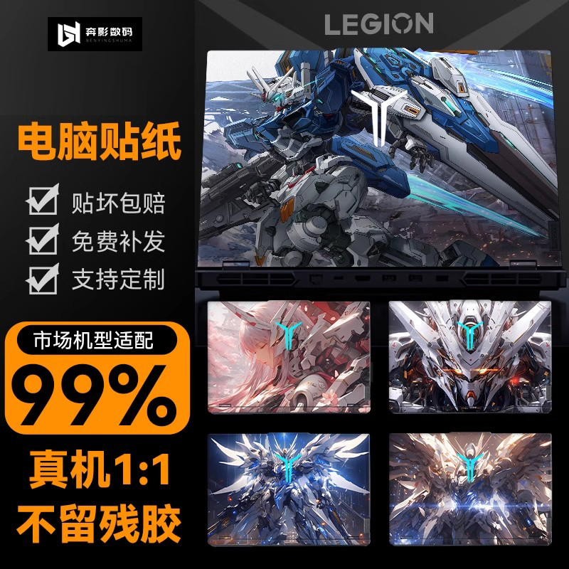 高达炫酷电脑贴纸适用于联想拯救者R/Y9000P2023款笔记本Y7000P全