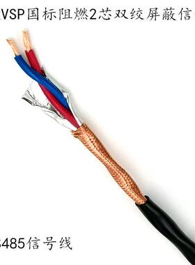 国标 485讯号线 线 2芯双绞遮蔽线 线 RVSP RVVSP2*0.3 0.5 0.75