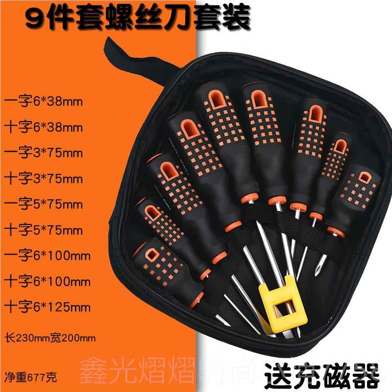 正品一螺丝刀套装家用能改锥螺丝批组合字字十起子组套万能维修工