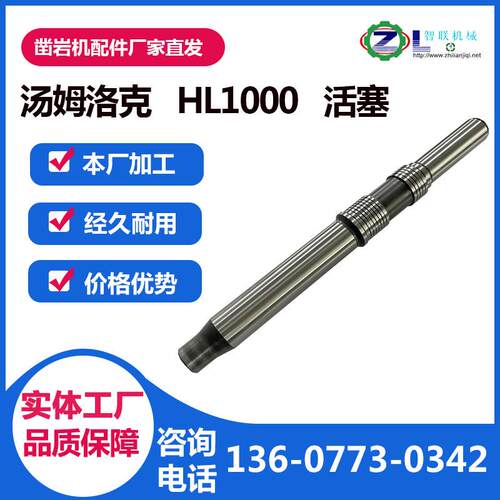 适配于汤姆洛克系列HL1000液压凿岩机配件 活塞 钻机零件