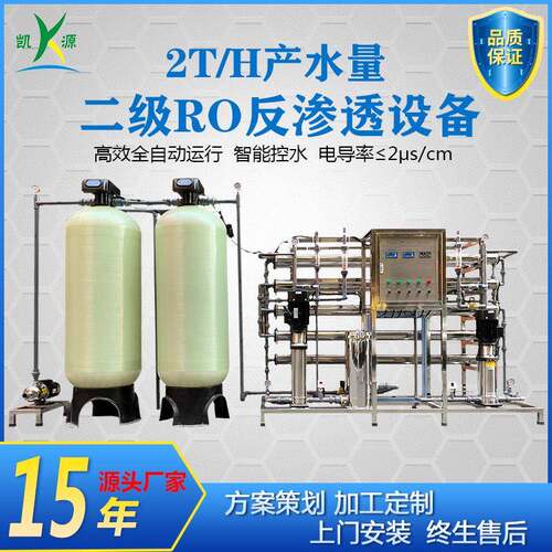 厂家直销工业纯水设备2T/H二级RO反渗透过滤器电池原液用水净水器