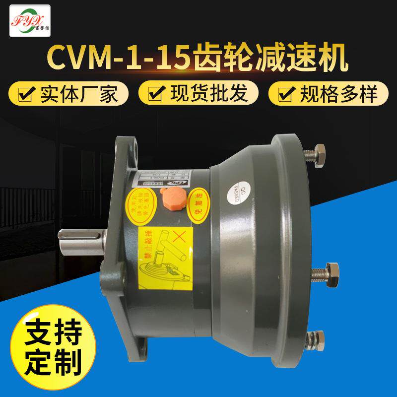 厂家供应CVM-1-15齿轮减速机 入力法兰减速电机 直线齿轮减速机