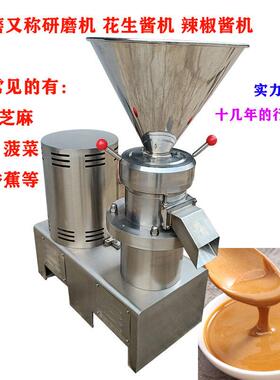 304不锈钢花生芝麻酱机香蕉研磨机辣椒酱果蔬酱磨浆机胶体磨厂家
