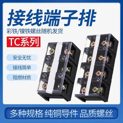 TC-604接线端子60A大电流TC接线端子排1003接线排150A接线板纯铜