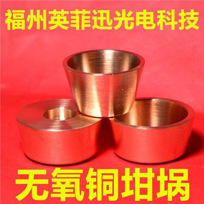 无氧铜坩埚 电子束蒸发镀膜光学镀膜 Cu crucible