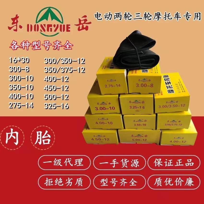 东岳 电动车内胎 摩托车内胎 14寸 16寸 电动车配件 现货供应