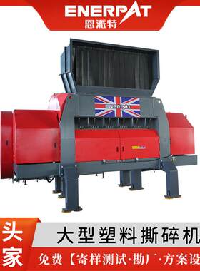 HDPE塑料撕碎机 恩派特可处理不同物料塑料桶机油壶撕碎机厂家